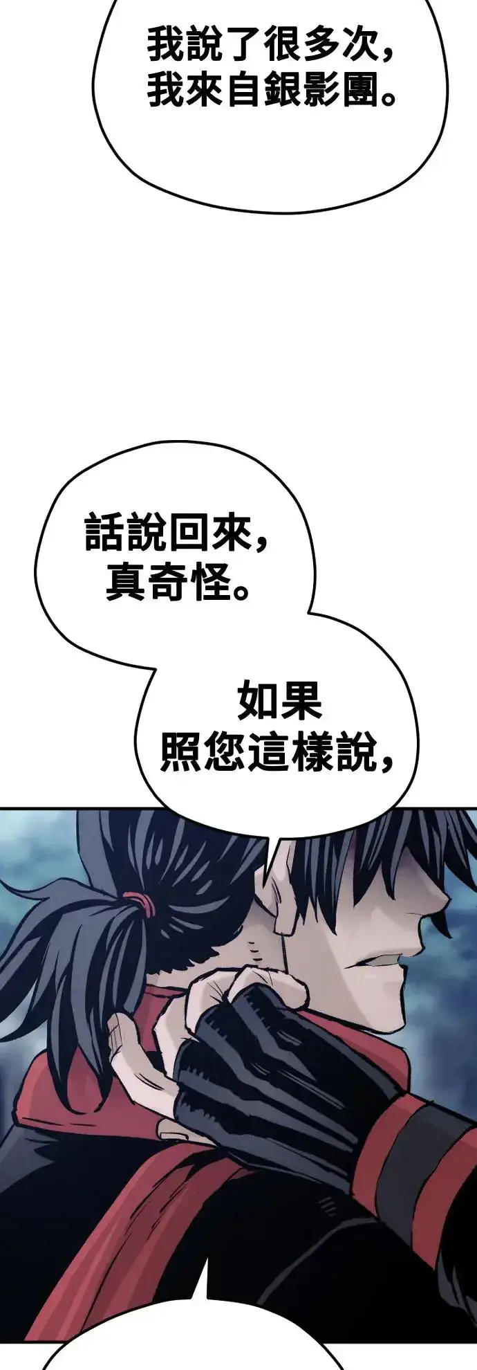 漫画《天魔育成》第101话第32张图
