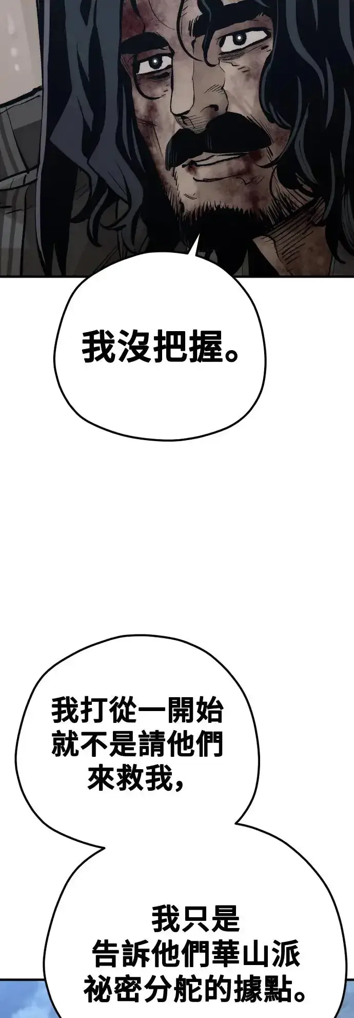 漫画《天魔育成》第101话第34张图