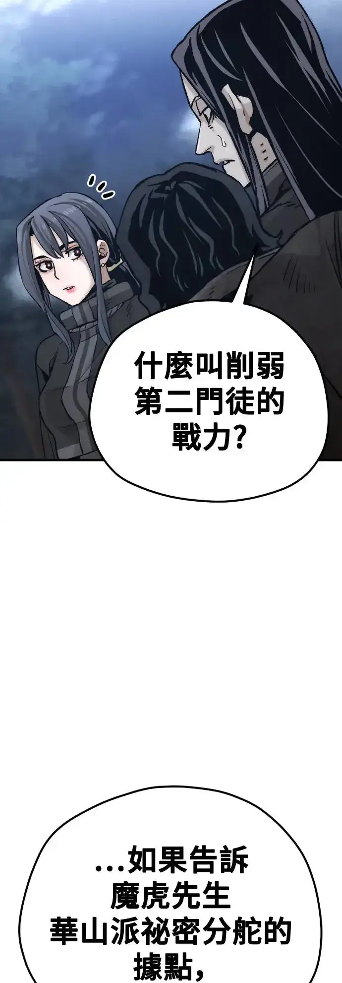 漫画《天魔育成》第101话第38张图