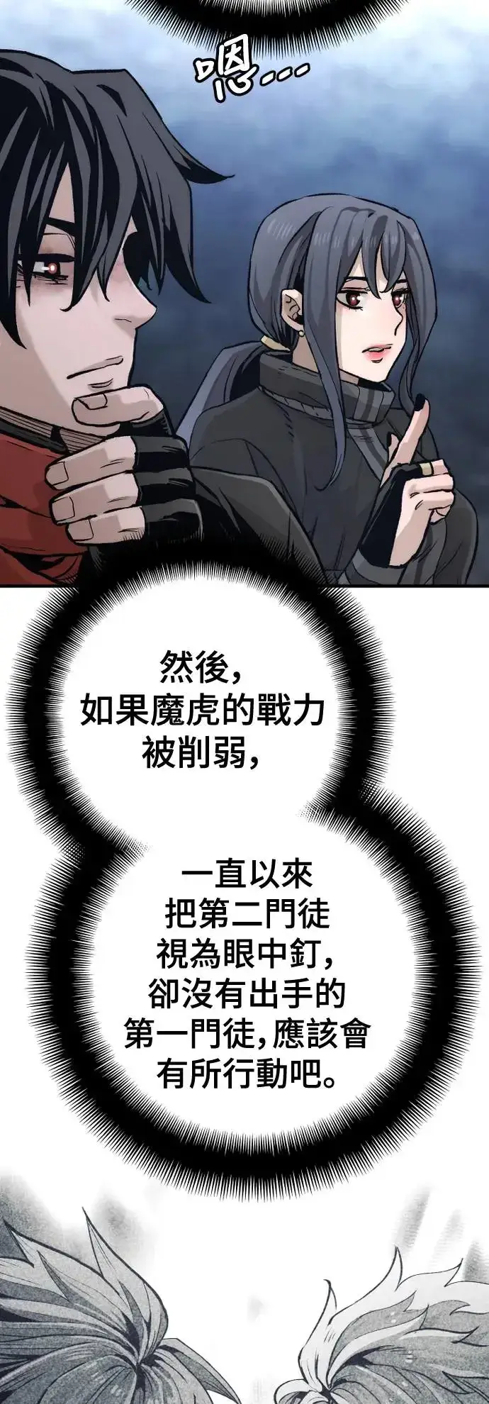 漫画《天魔育成》第101话第42张图