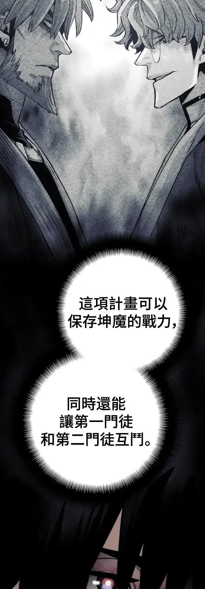 漫画《天魔育成》第101话第43张图
