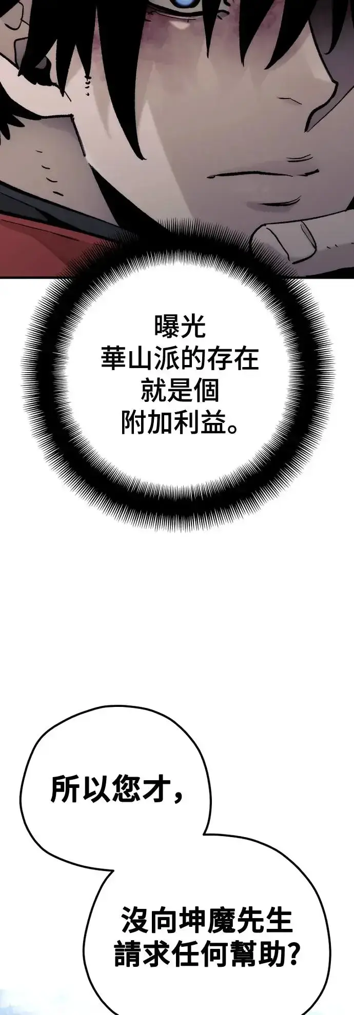 漫画《天魔育成》第101话第44张图
