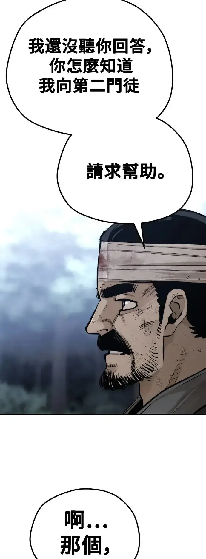 漫画《天魔育成》第101话第59张图