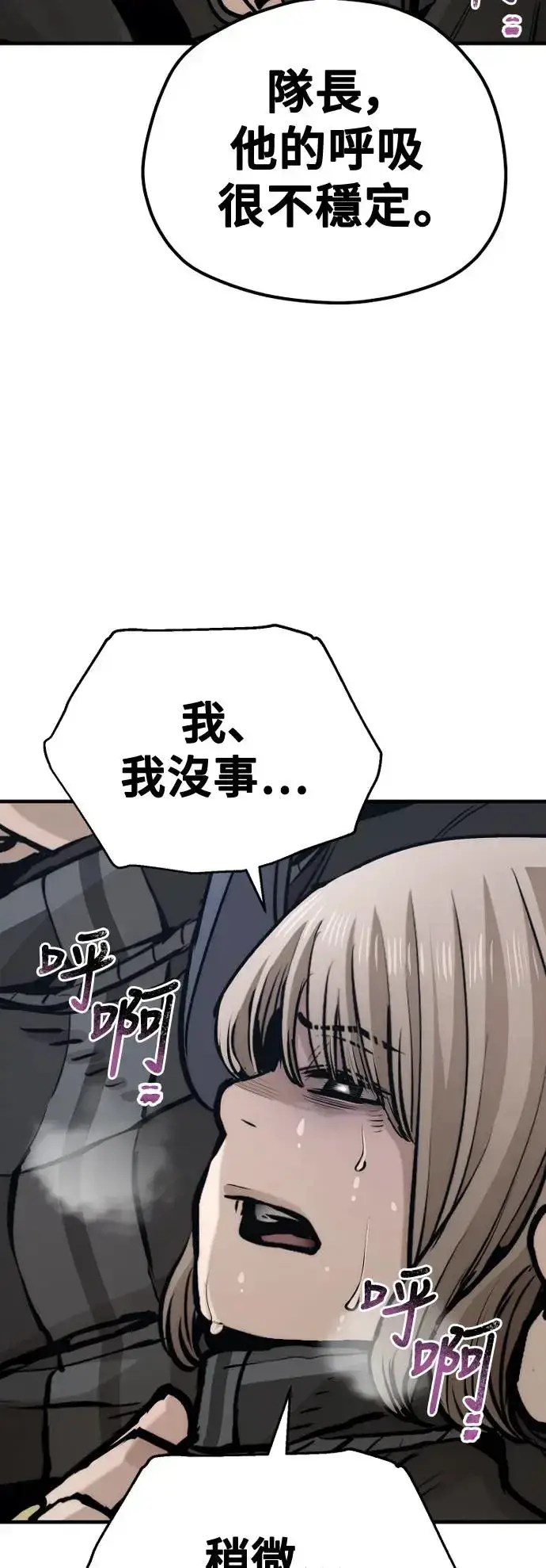 漫画《天魔育成》第101话第6张图