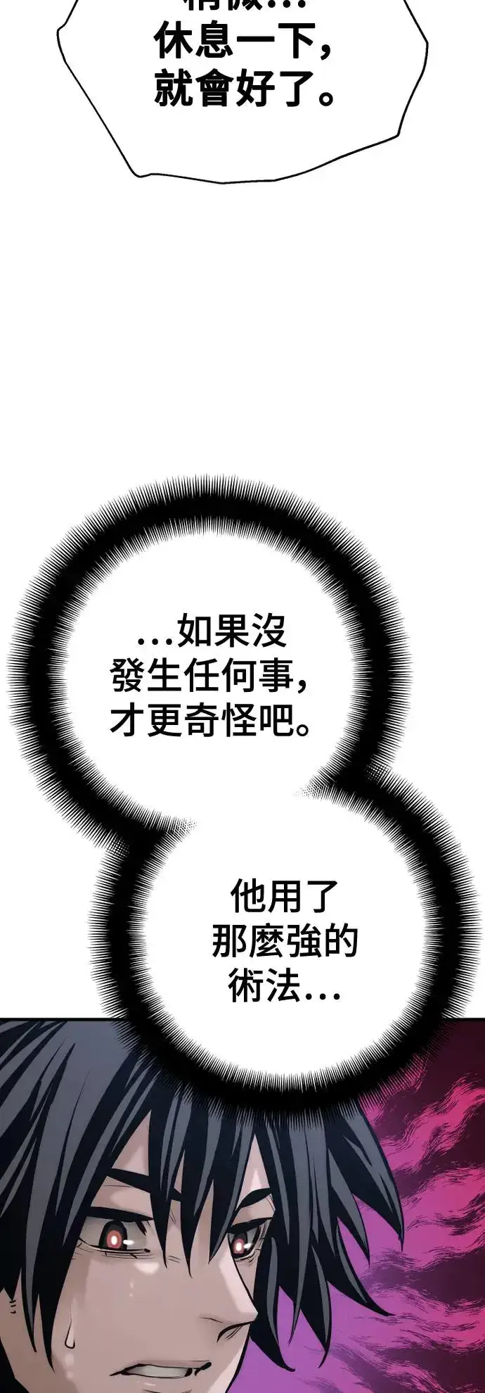 漫画《天魔育成》第101话第7张图