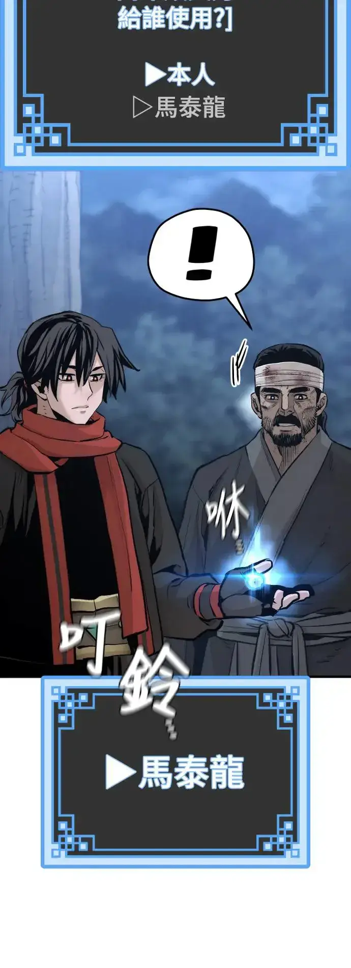 漫画《天魔育成》第101话第71张图