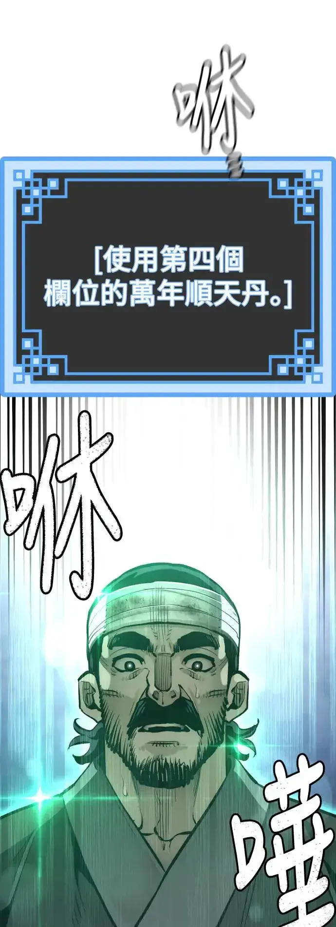 漫画《天魔育成》第101话第72张图