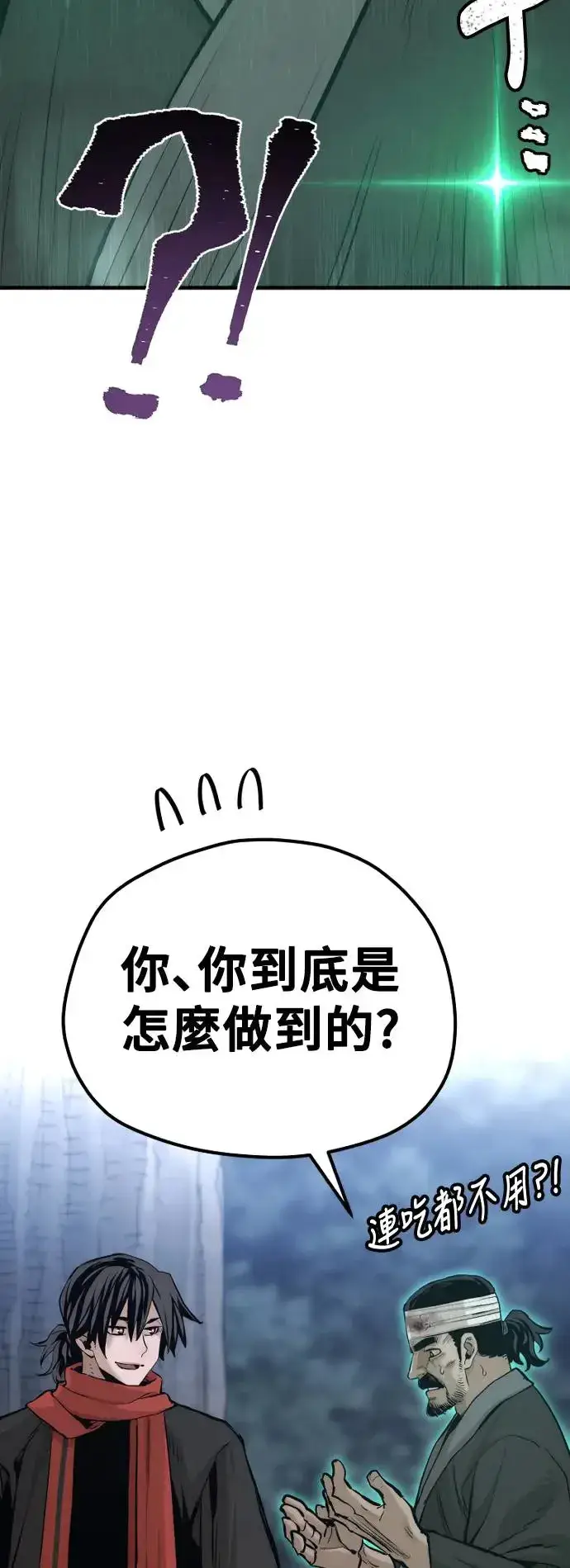 漫画《天魔育成》第101话第73张图