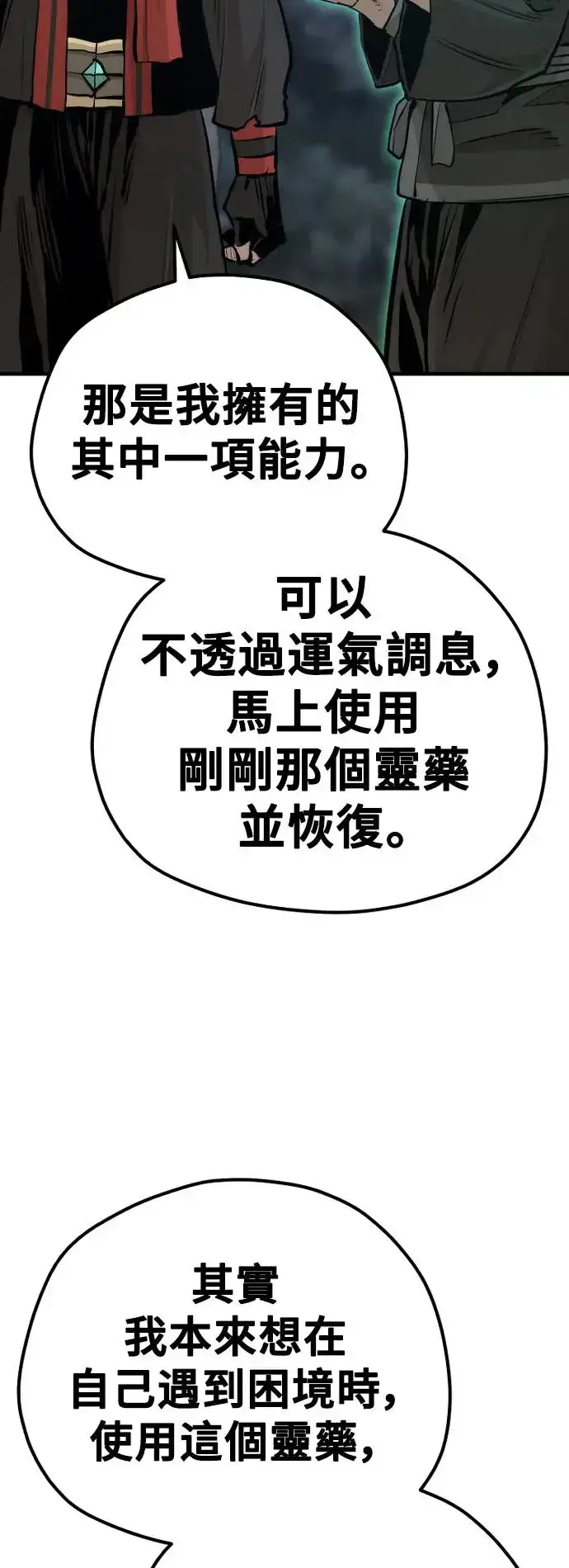 漫画《天魔育成》第101话第74张图