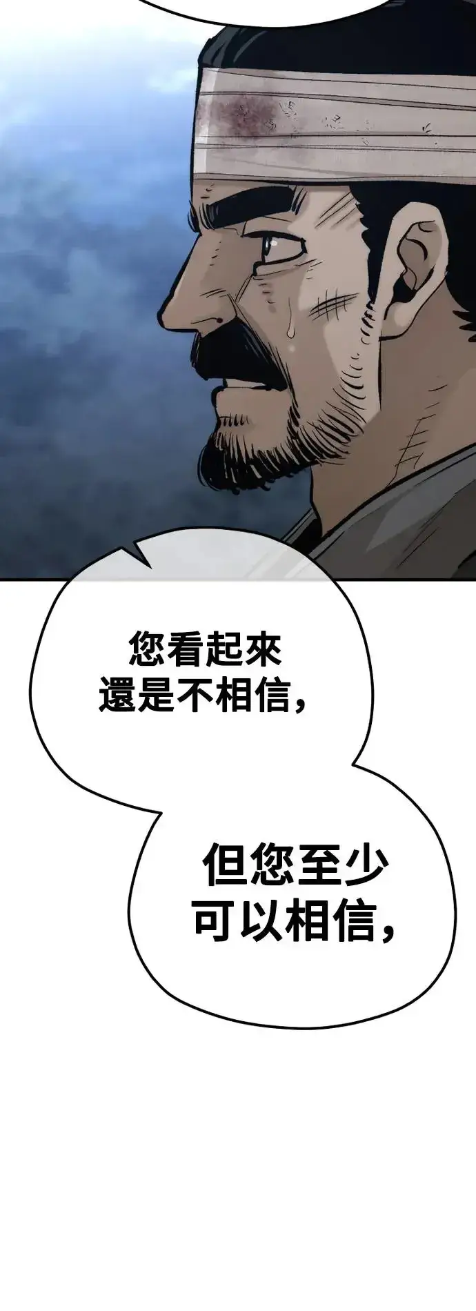 漫画《天魔育成》第101话第76张图