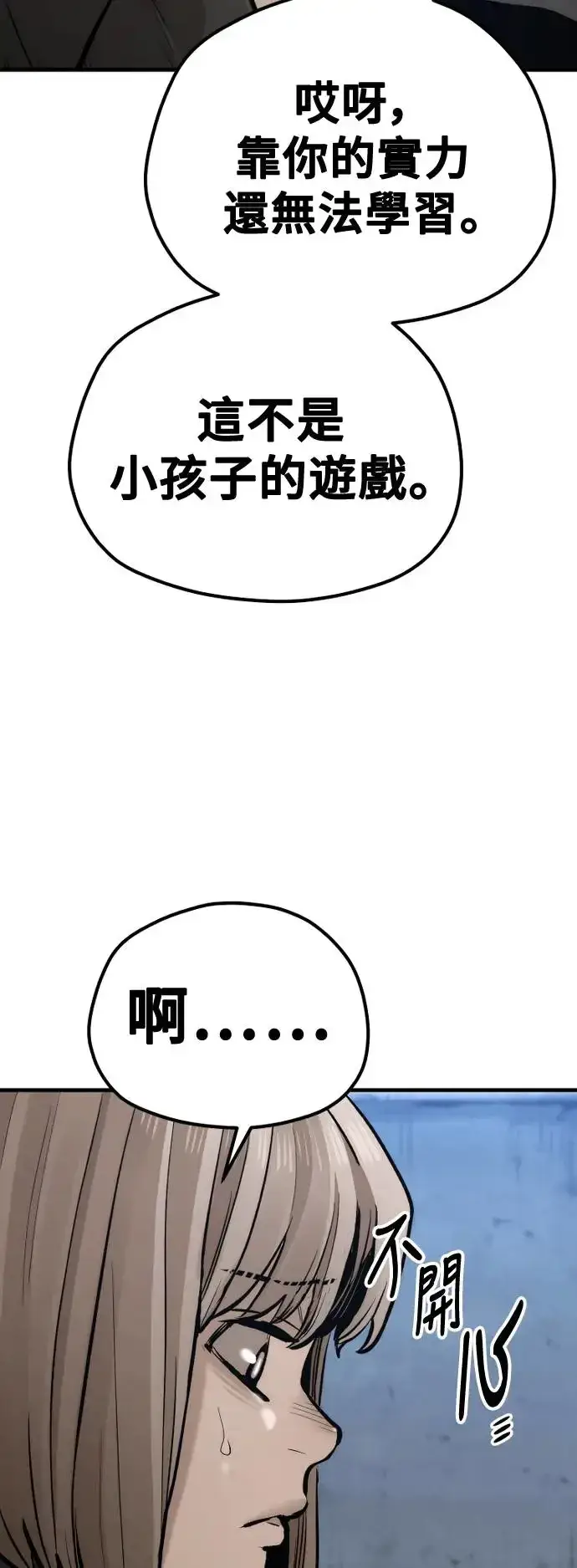 漫画《天魔育成》第101话第84张图