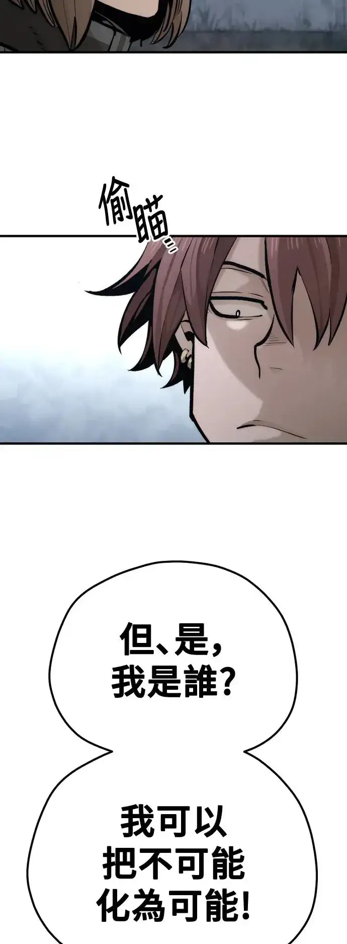 漫画《天魔育成》第101话第85张图