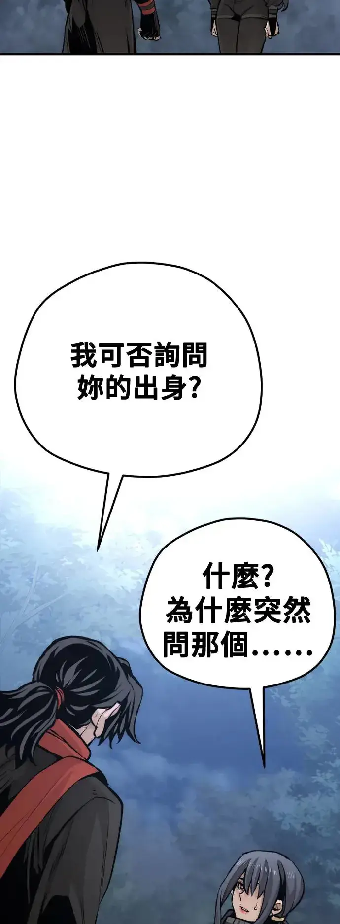 漫画《天魔育成》第101话第90张图