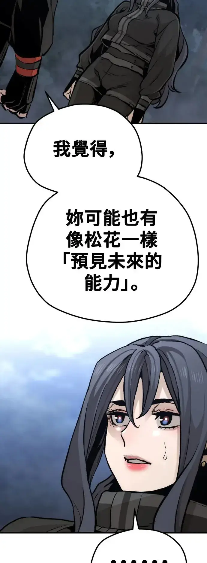 漫画《天魔育成》第101话第91张图