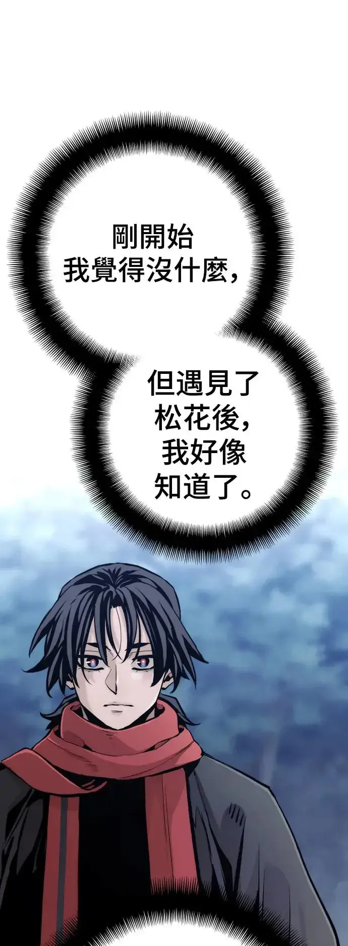 漫画《天魔育成》第101话第93张图
