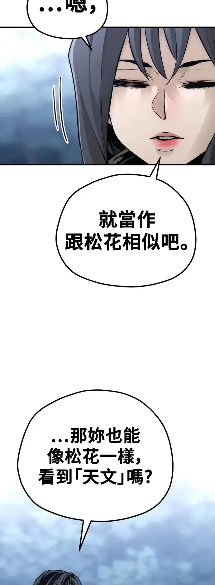 漫画《天魔育成》第101话第95张图