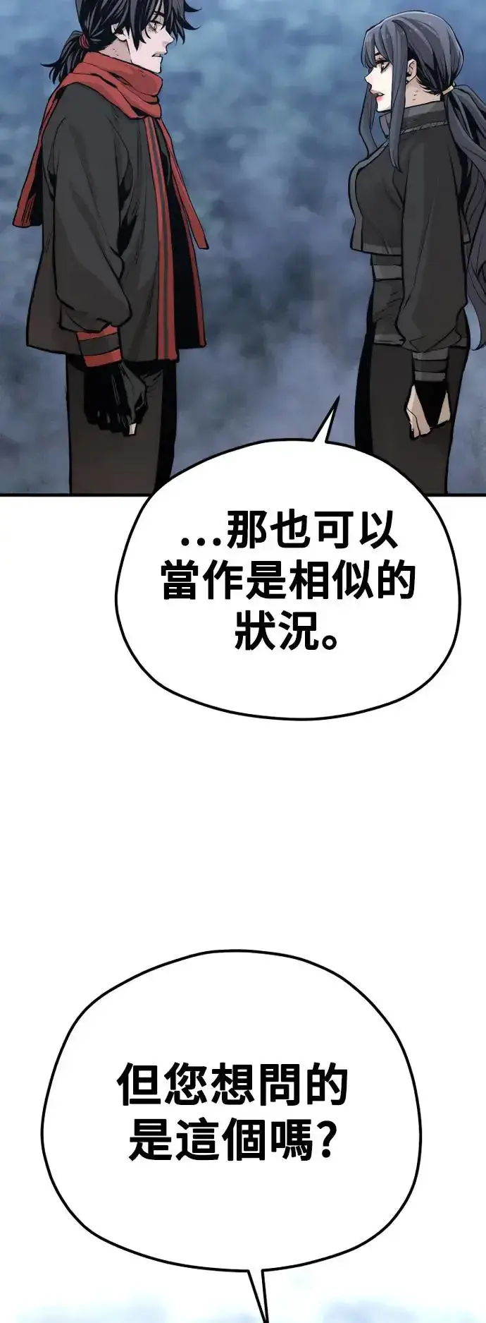 漫画《天魔育成》第101话第96张图