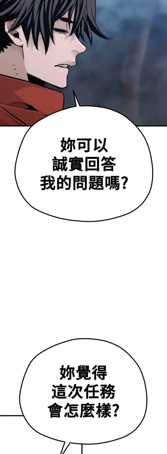 漫画《天魔育成》第101话第98张图