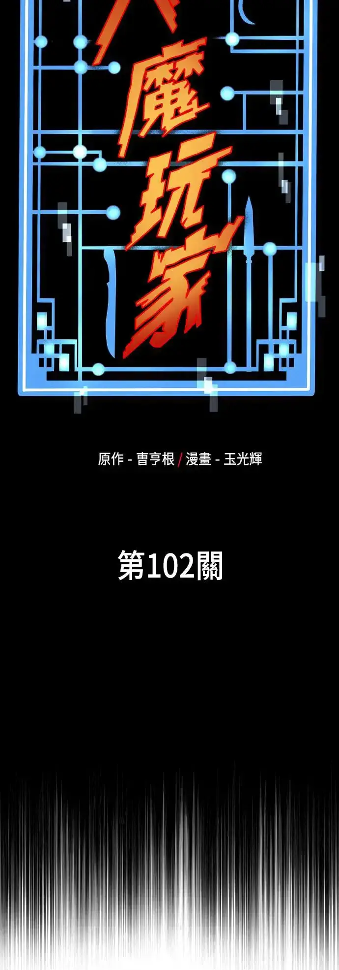 漫画《天魔育成》第102话第13张图