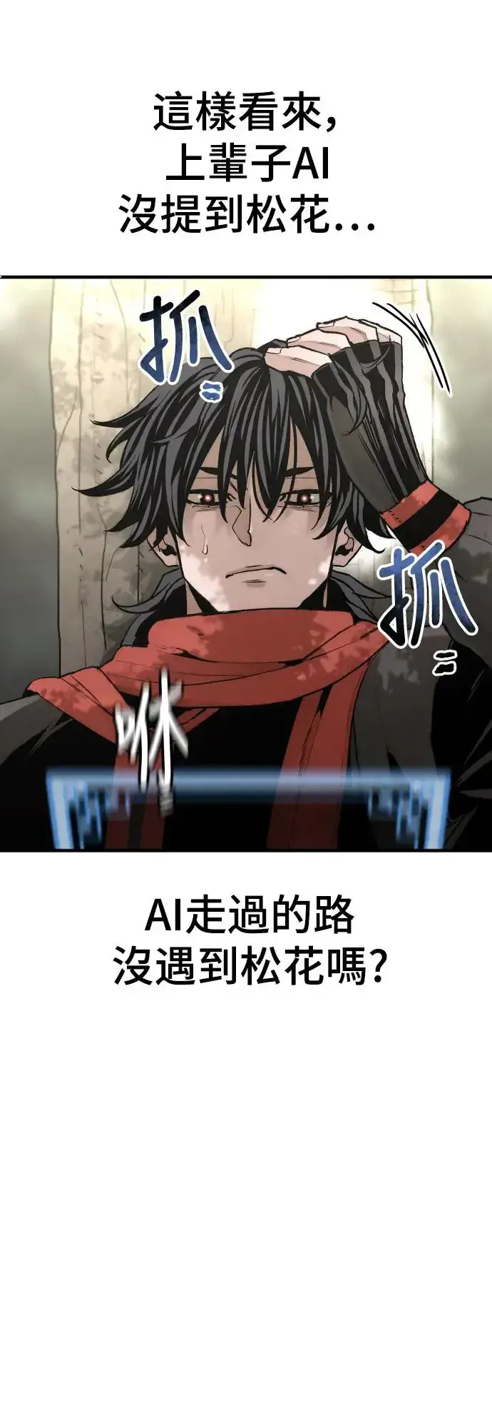 漫画《天魔育成》第102话第16张图