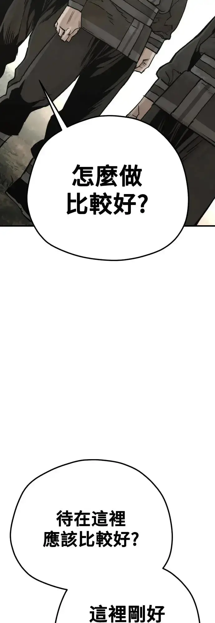 漫画《天魔育成》第102话第23张图