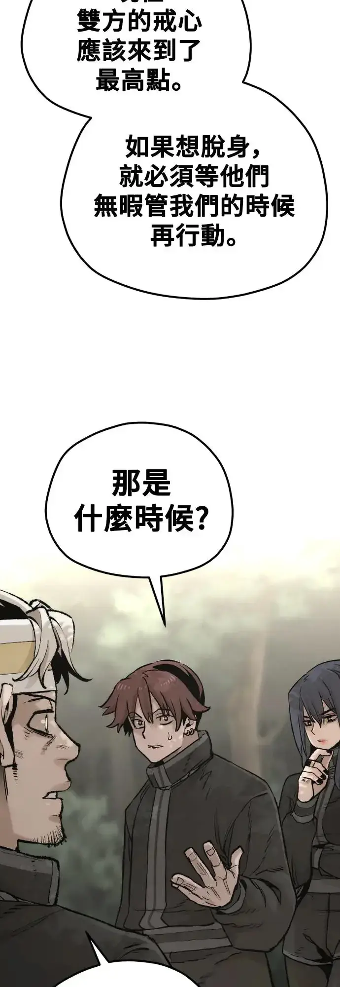 漫画《天魔育成》第102话第26张图
