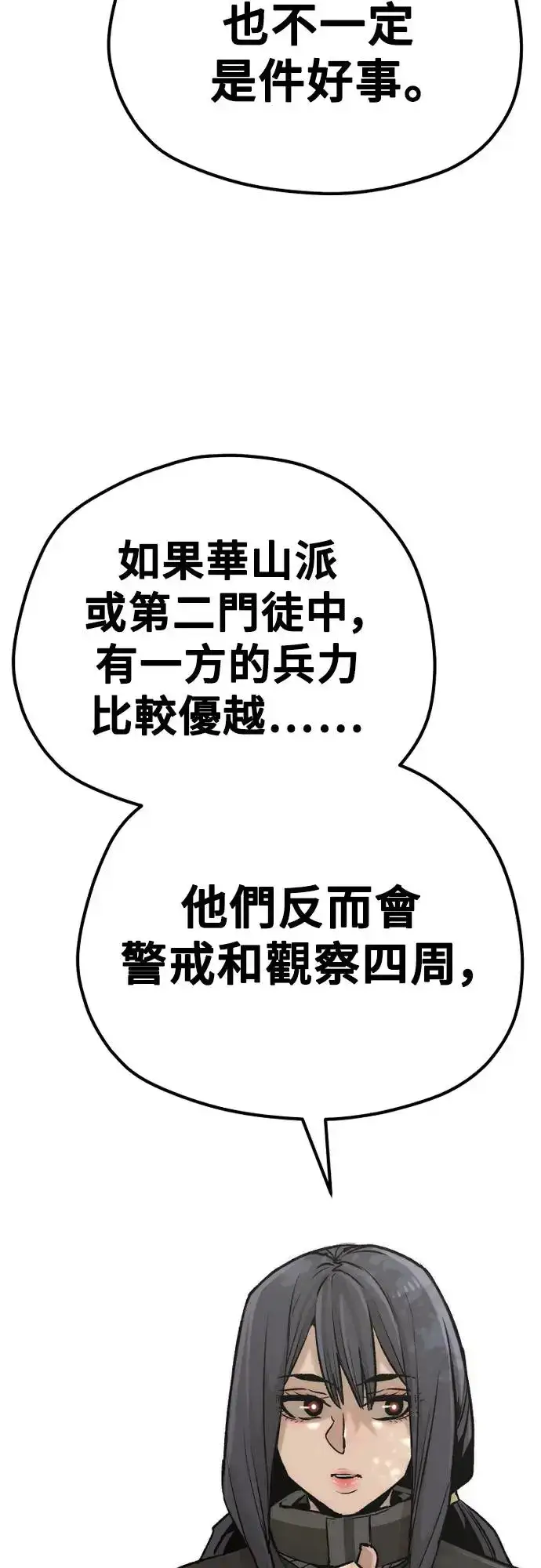 漫画《天魔育成》第102话第28张图