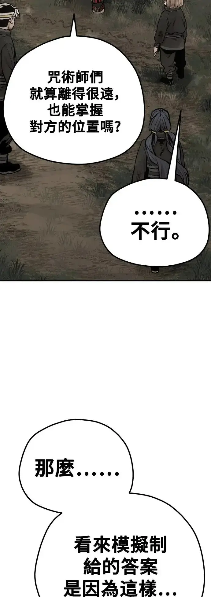 漫画《天魔育成》第102话第32张图