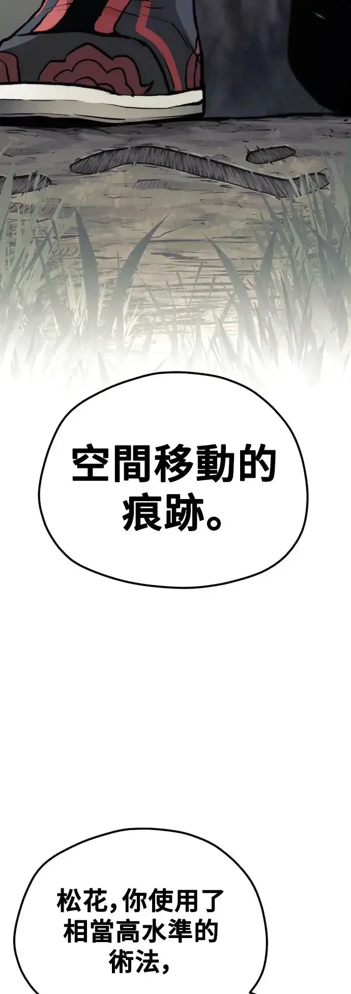 漫画《天魔育成》第102话第36张图