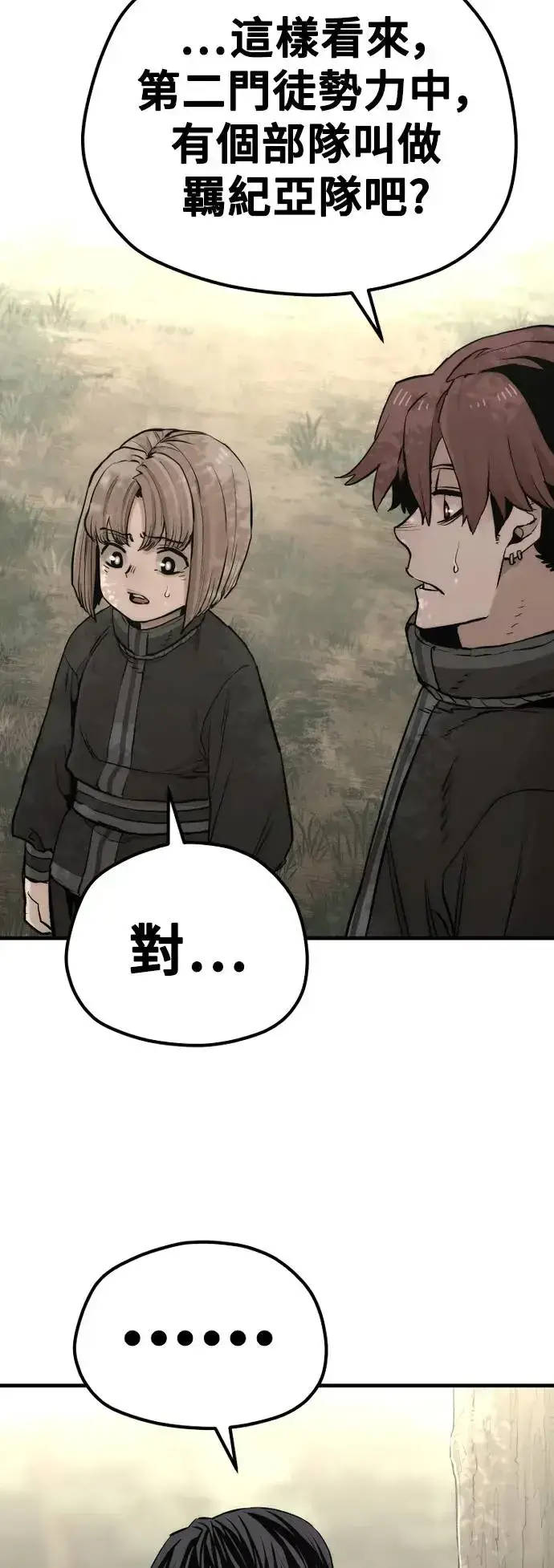 漫画《天魔育成》第102话第38张图