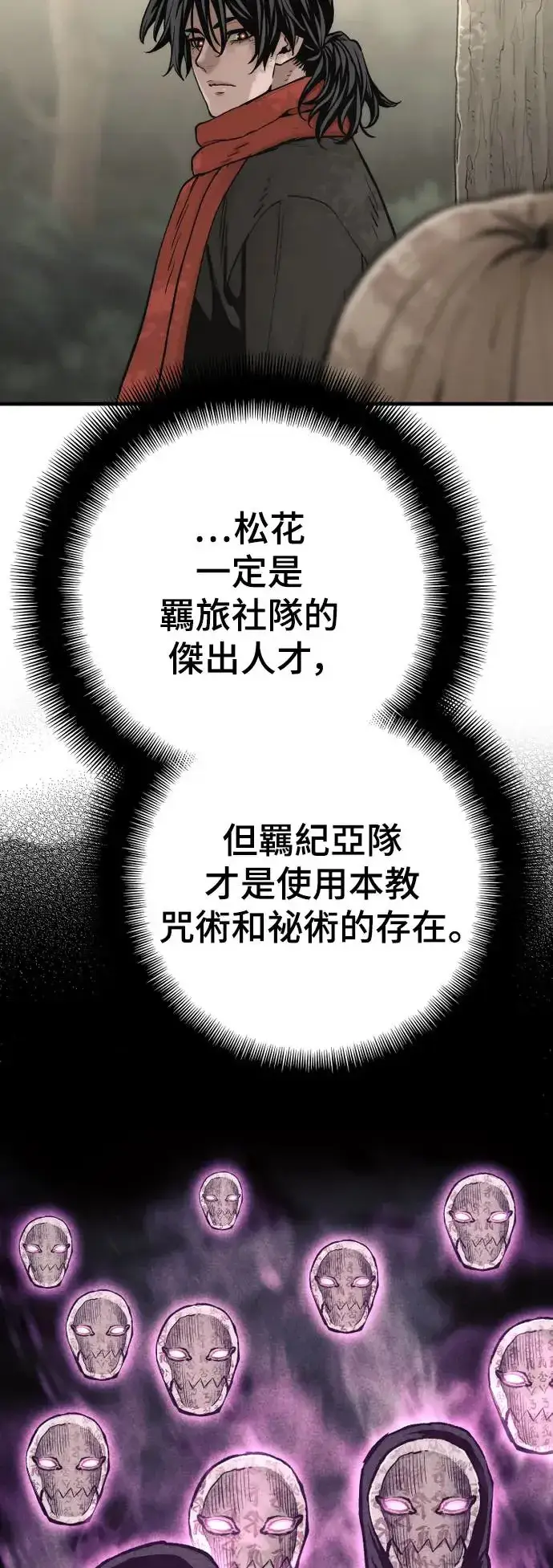 漫画《天魔育成》第102话第39张图