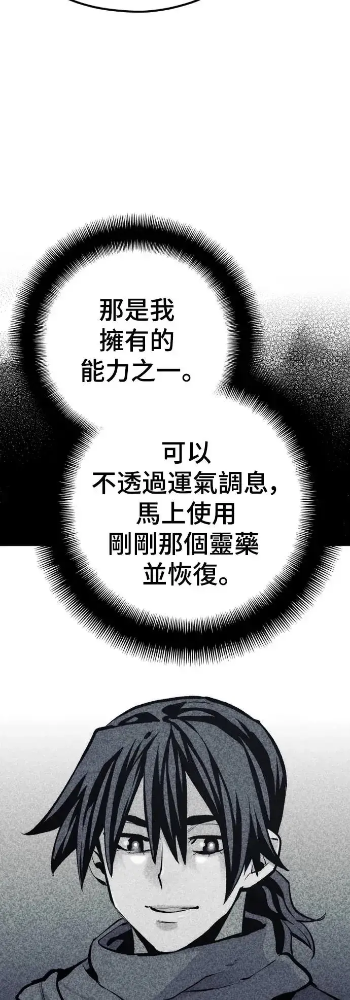 漫画《天魔育成》第102话第4张图