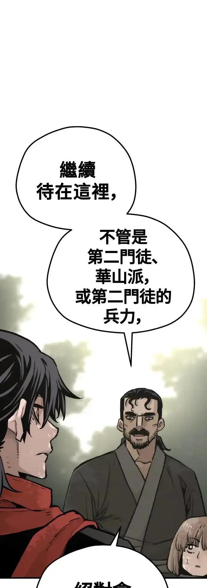 漫画《天魔育成》第102话第42张图