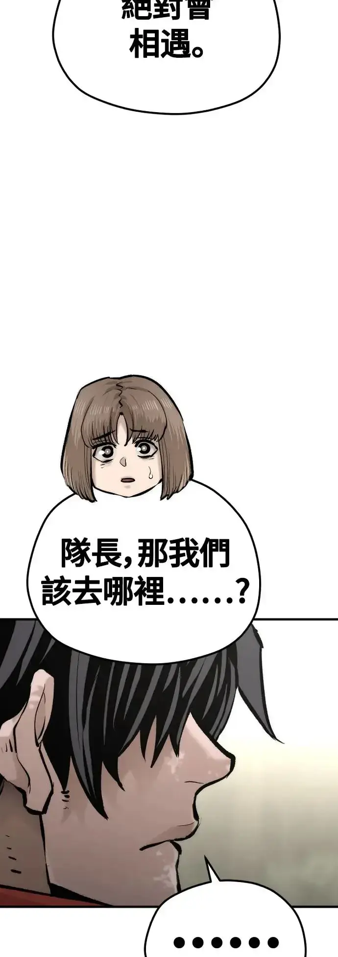 漫画《天魔育成》第102话第43张图