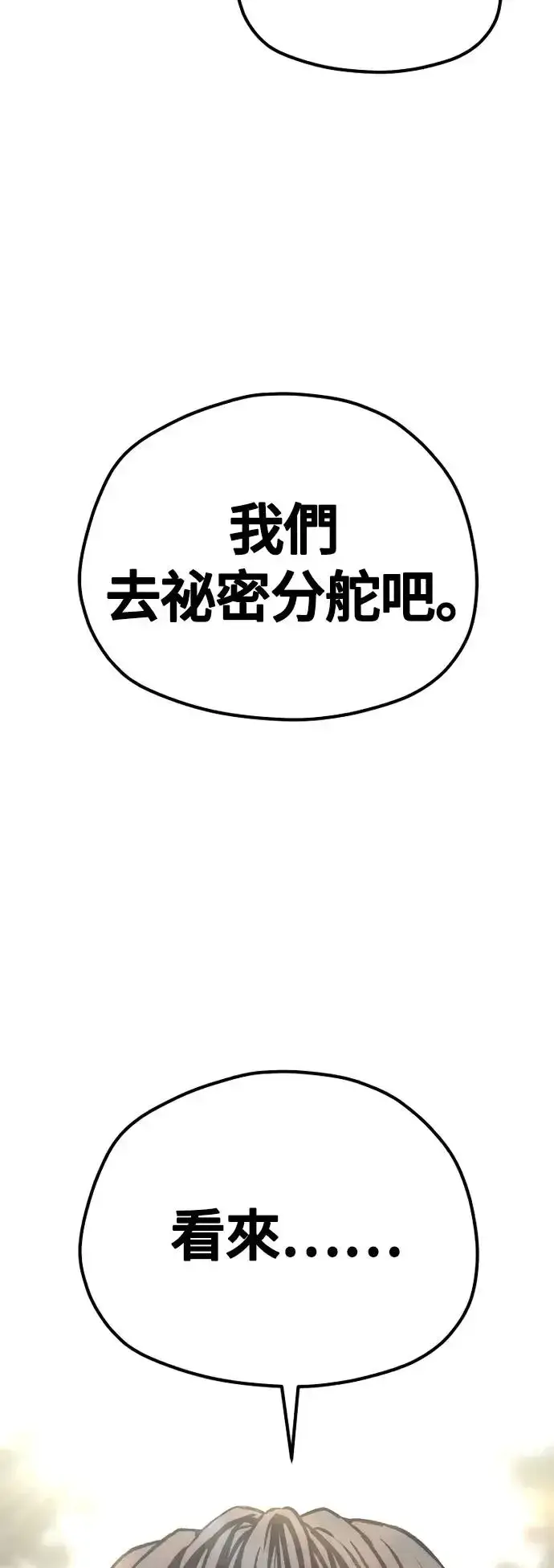 漫画《天魔育成》第102话第44张图