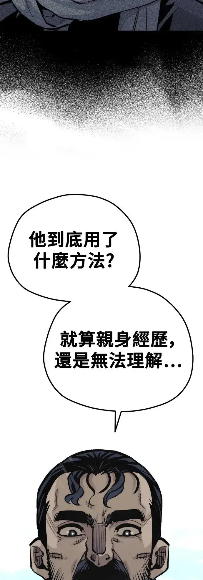 漫画《天魔育成》第102话第5张图