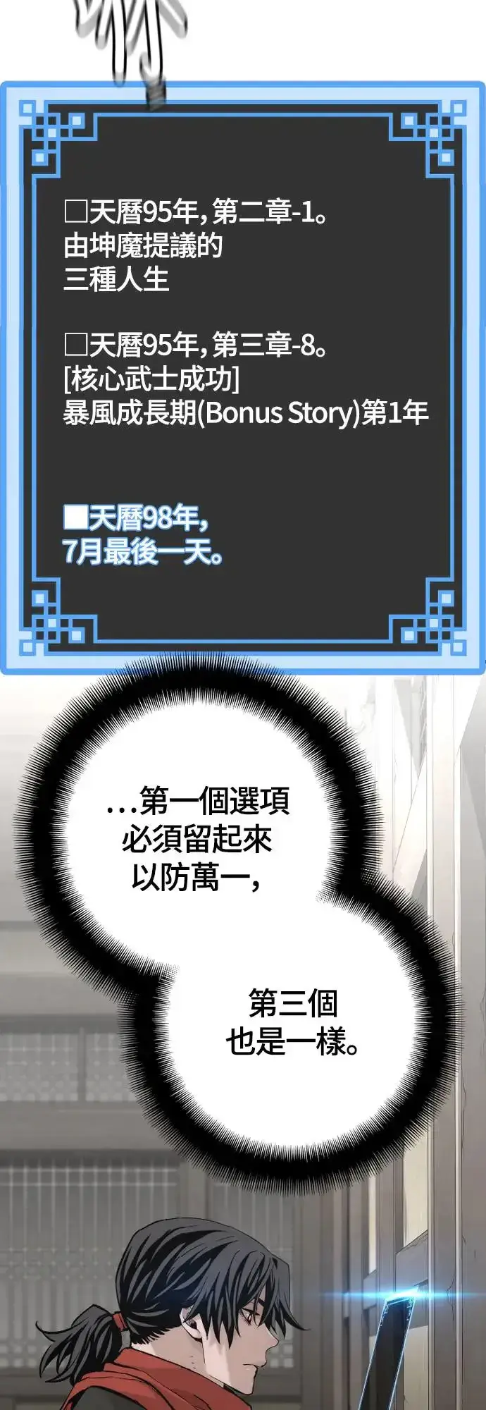 漫画《天魔育成》第102话第56张图