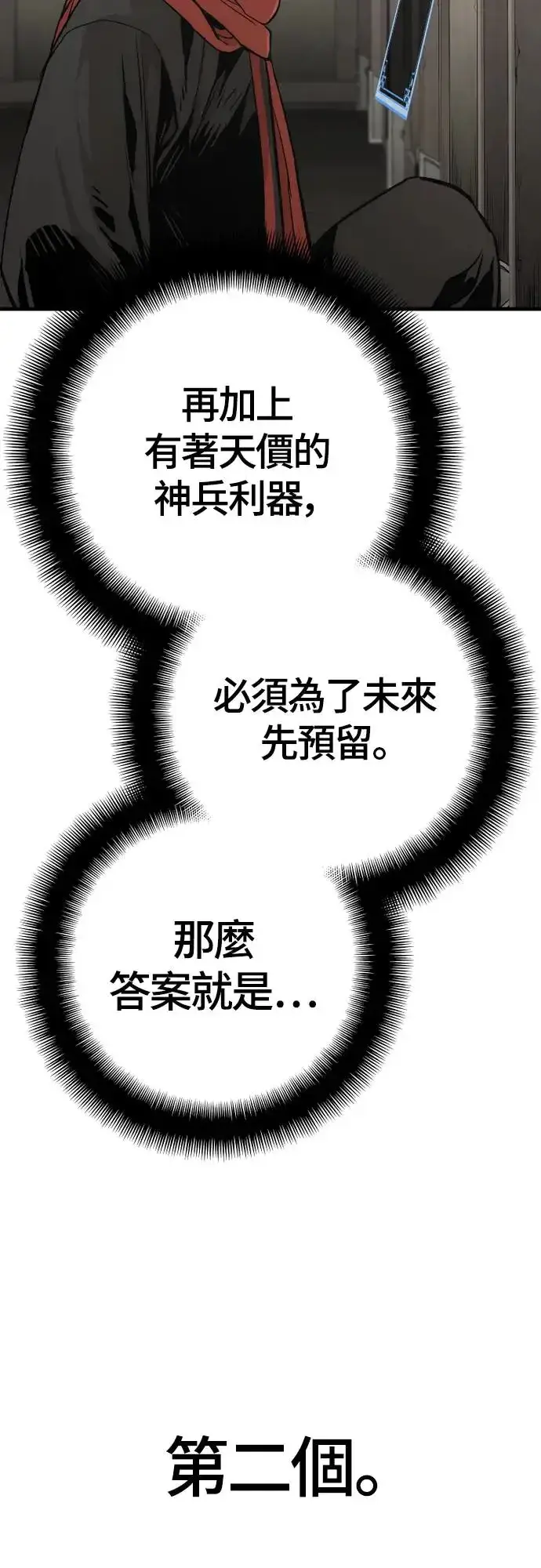 漫画《天魔育成》第102话第57张图