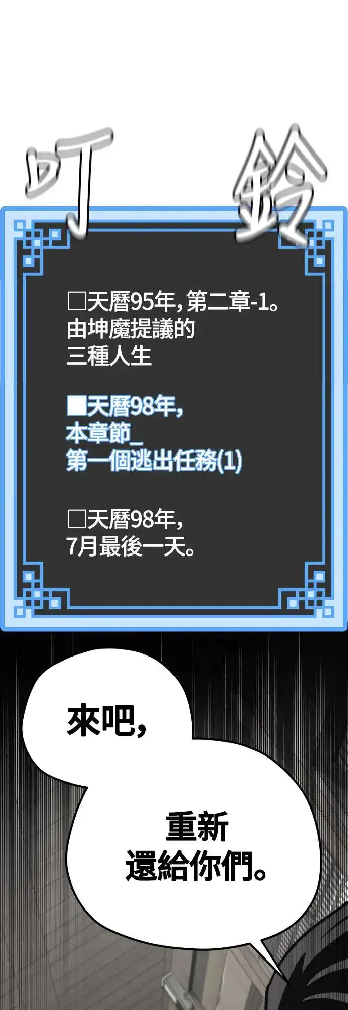 漫画《天魔育成》第102话第58张图