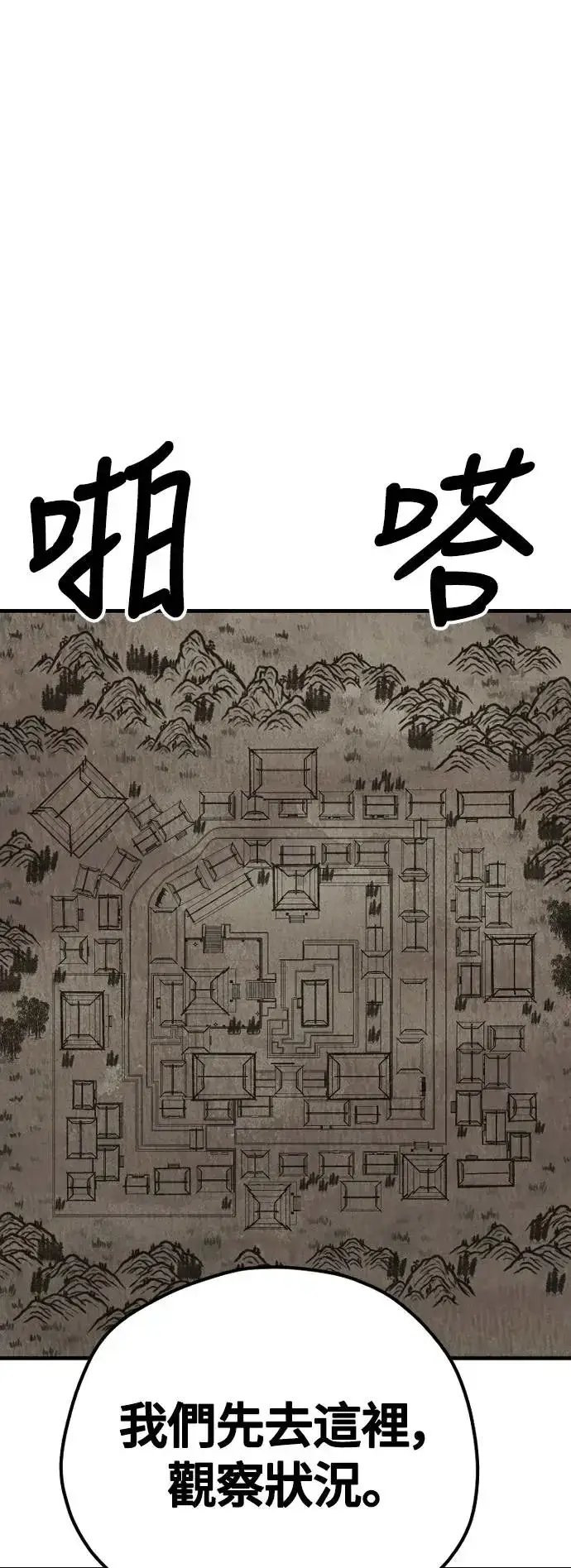 漫画《天魔育成》第102话第61张图