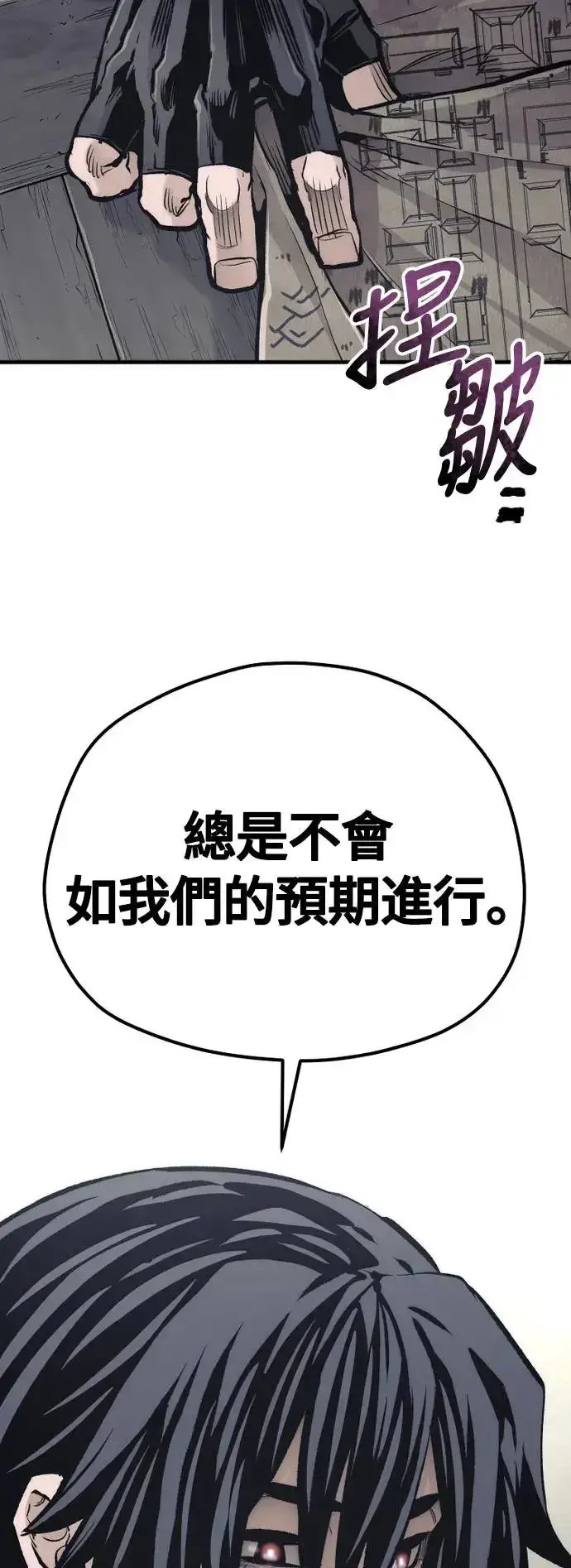 漫画《天魔育成》第102话第67张图
