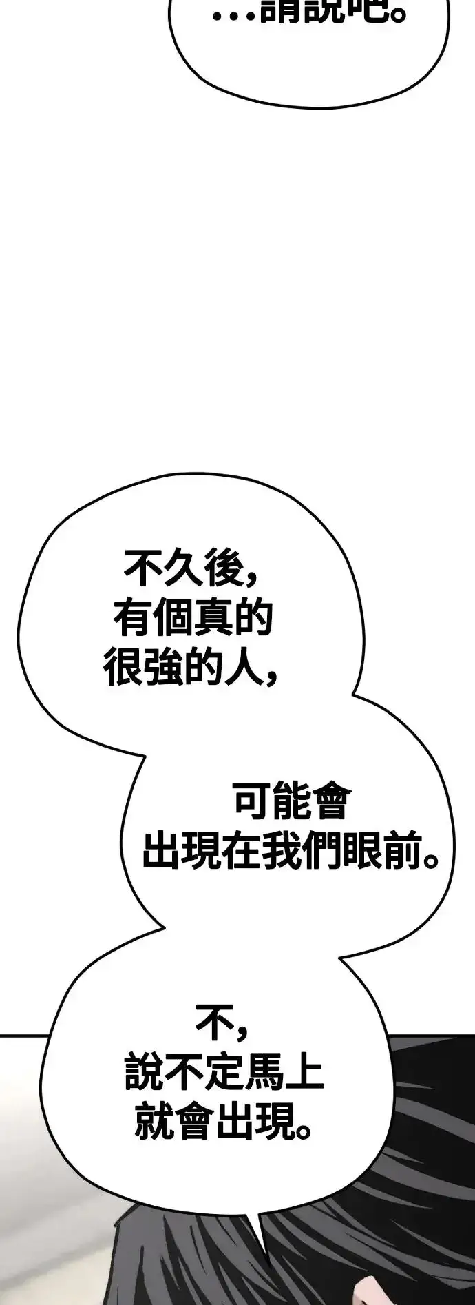 漫画《天魔育成》第102话第69张图