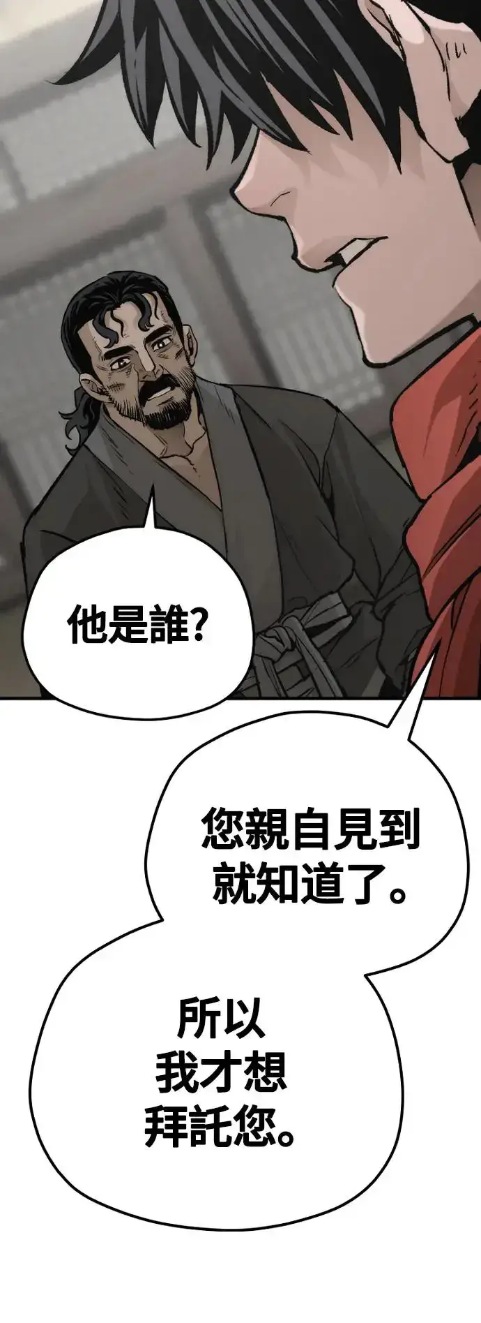漫画《天魔育成》第102话第70张图