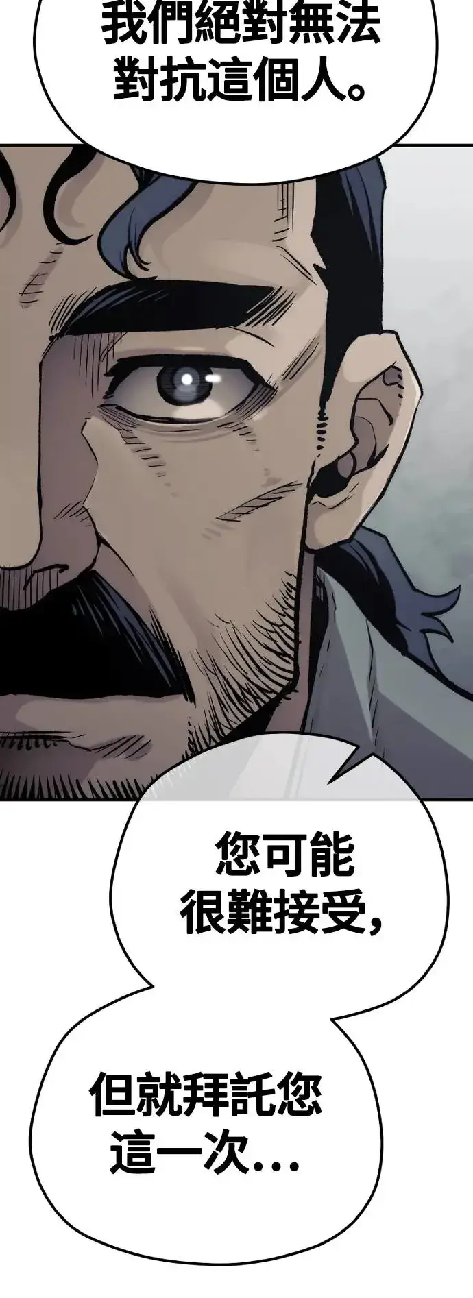 漫画《天魔育成》第102话第72张图