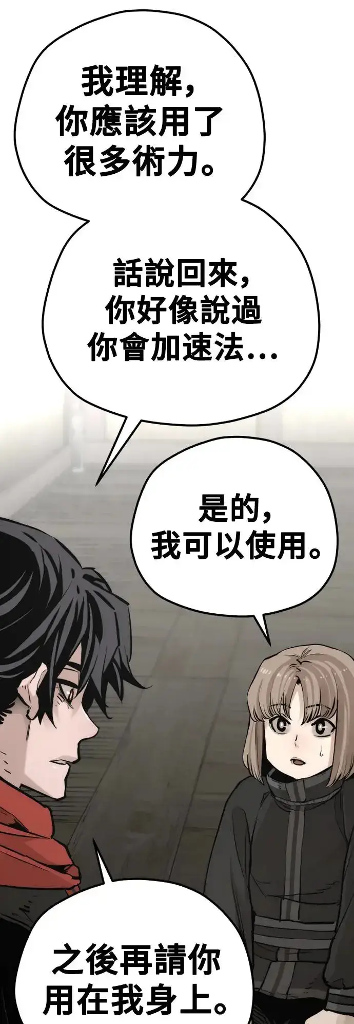 漫画《天魔育成》第102话第76张图