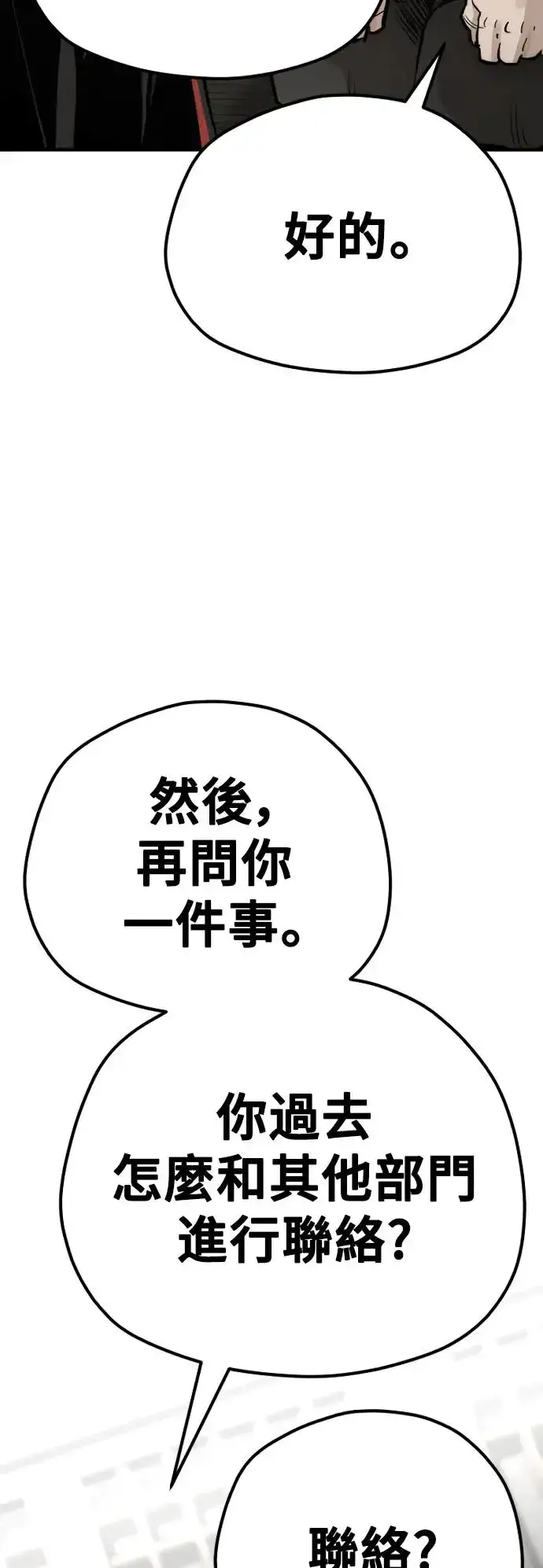 漫画《天魔育成》第102话第77张图