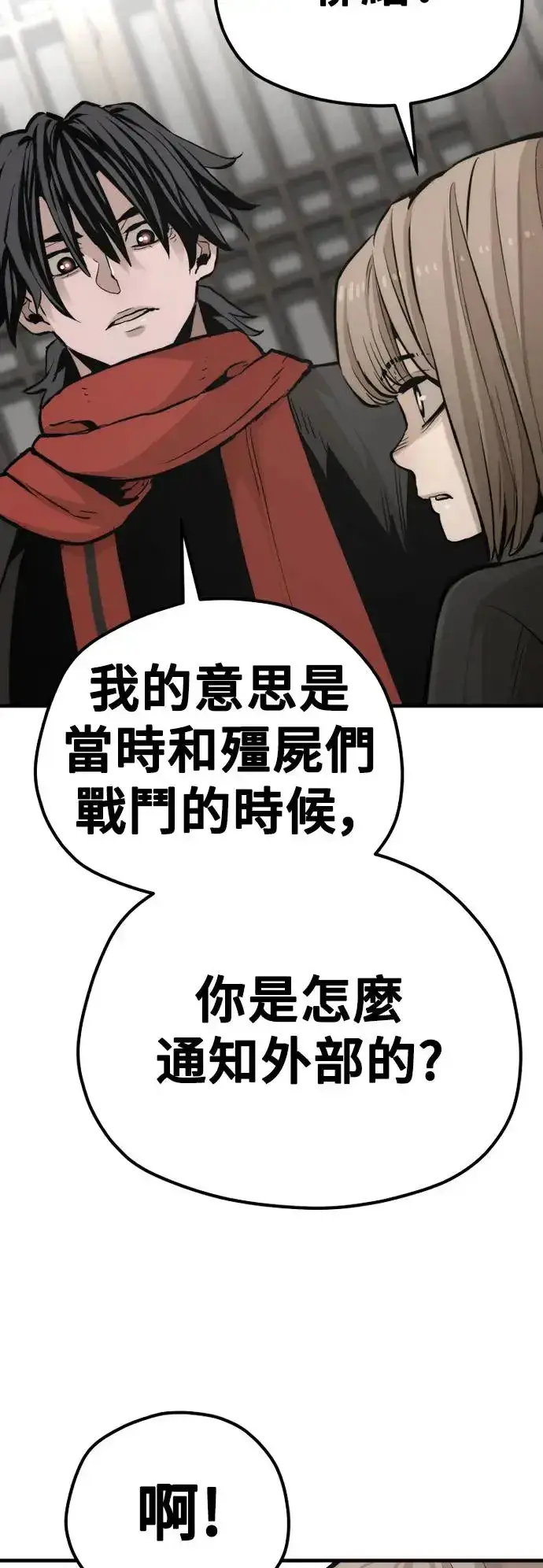 漫画《天魔育成》第102话第78张图