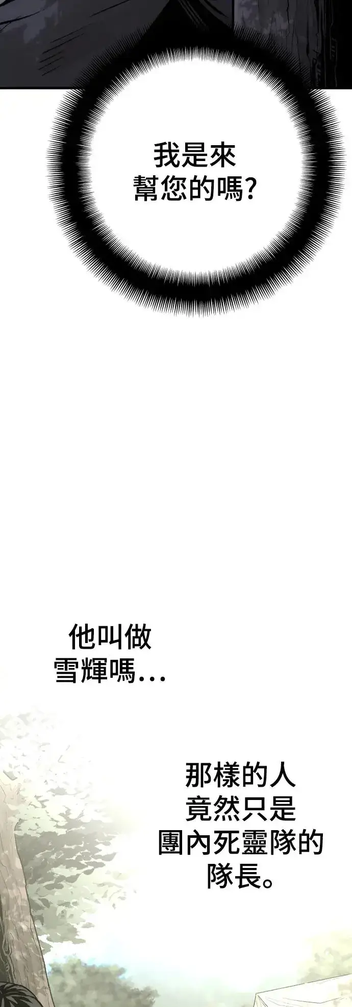 漫画《天魔育成》第102话第8张图