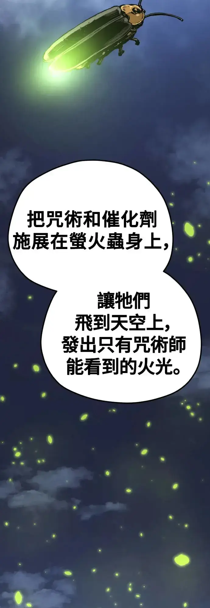 漫画《天魔育成》第102话第80张图