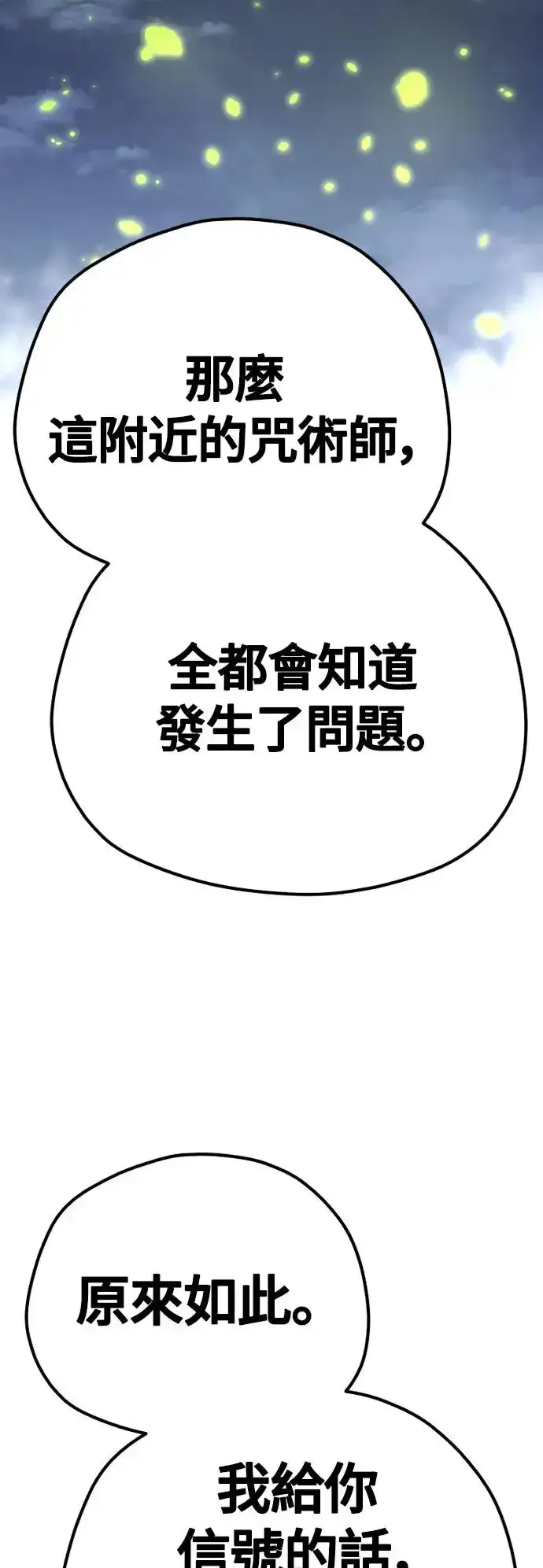 漫画《天魔育成》第102话第81张图